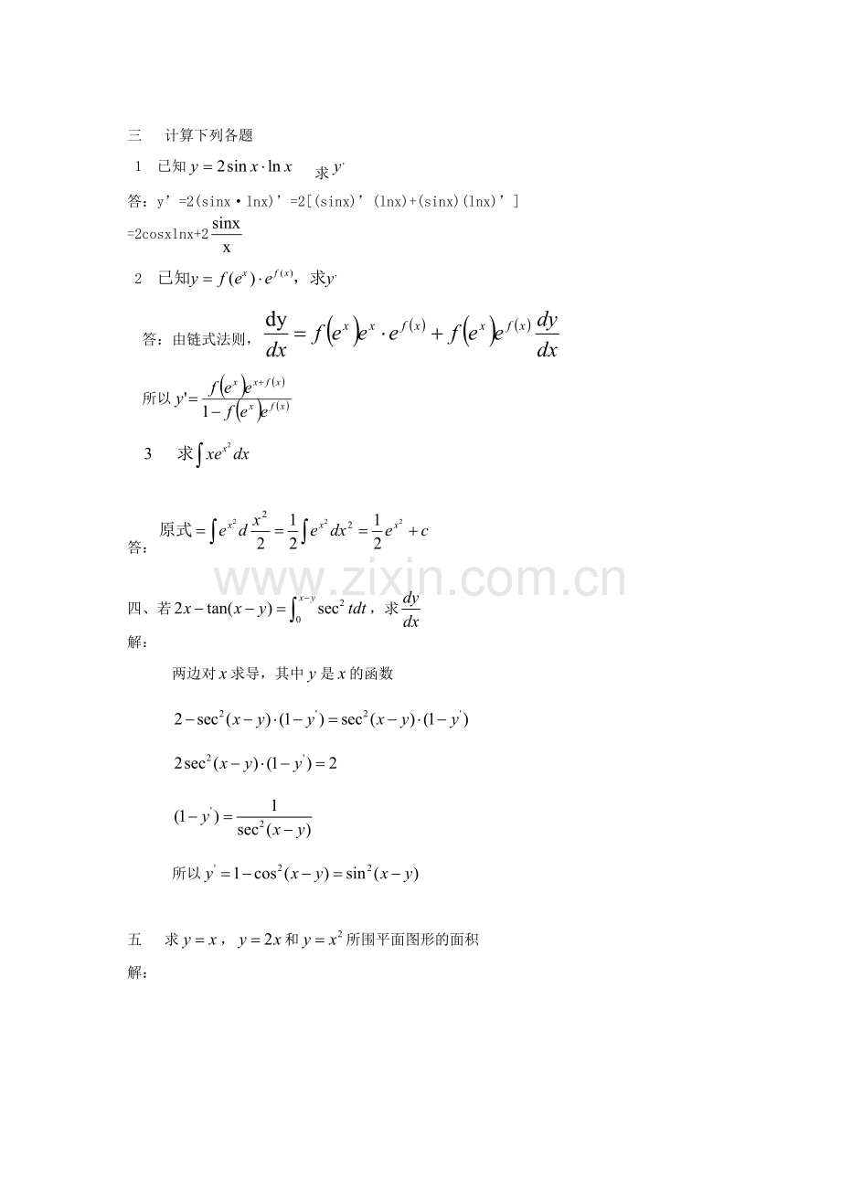 山东大学网络学院高等数学一.doc_第2页