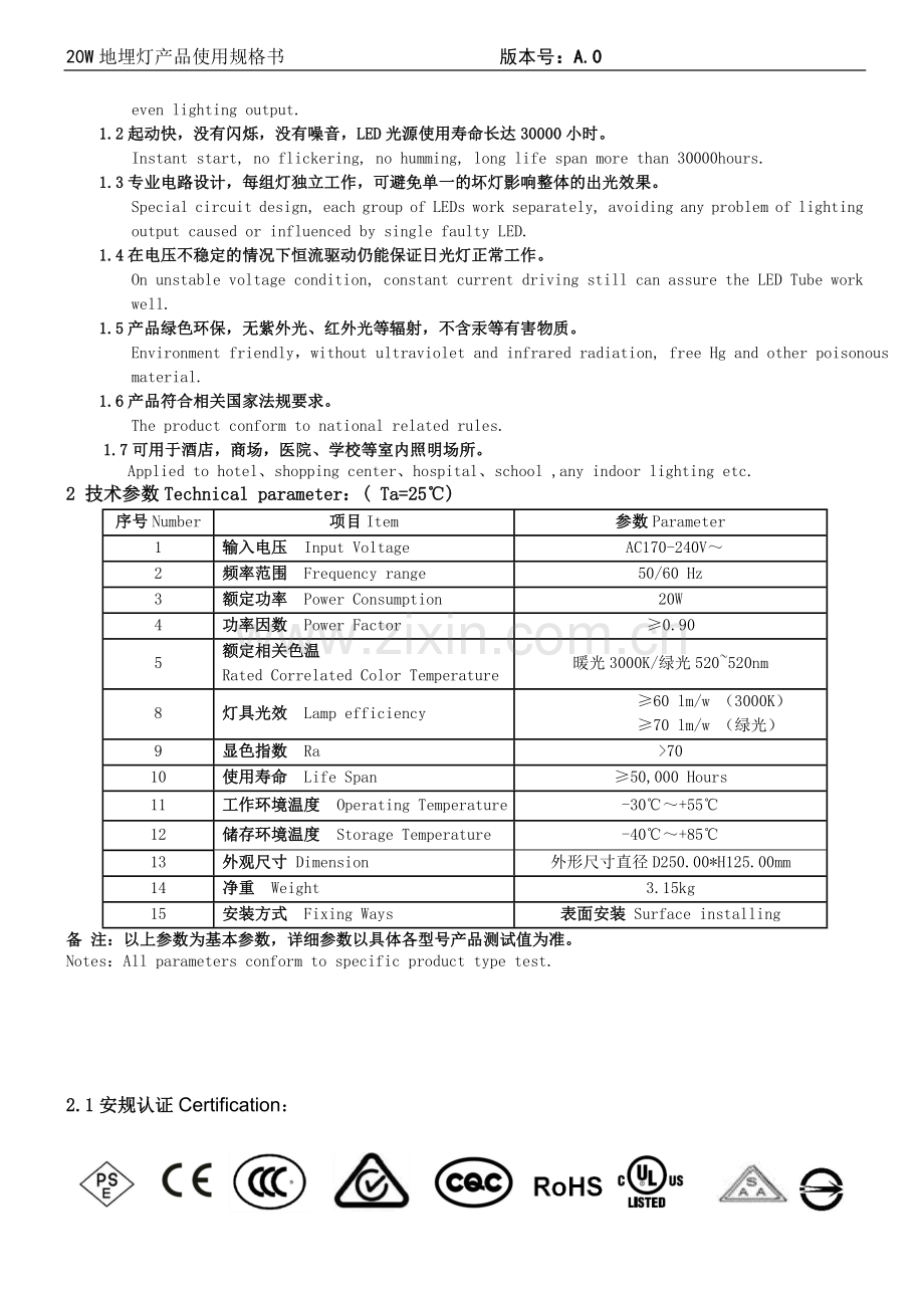 地埋灯安装使用说明书.doc_第2页