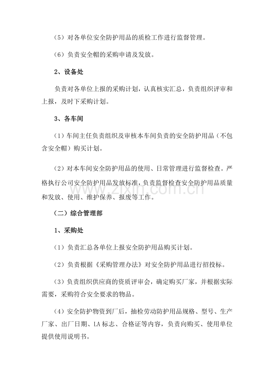 公司安全防护管理规定.doc_第2页