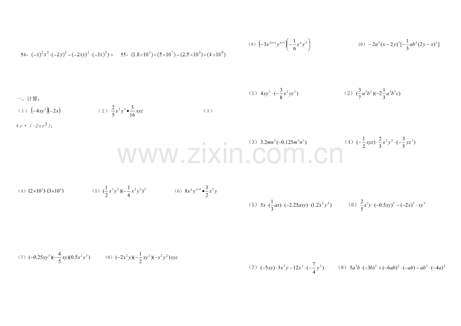 整式的乘法及因式分解纯计算题100道.doc_第3页