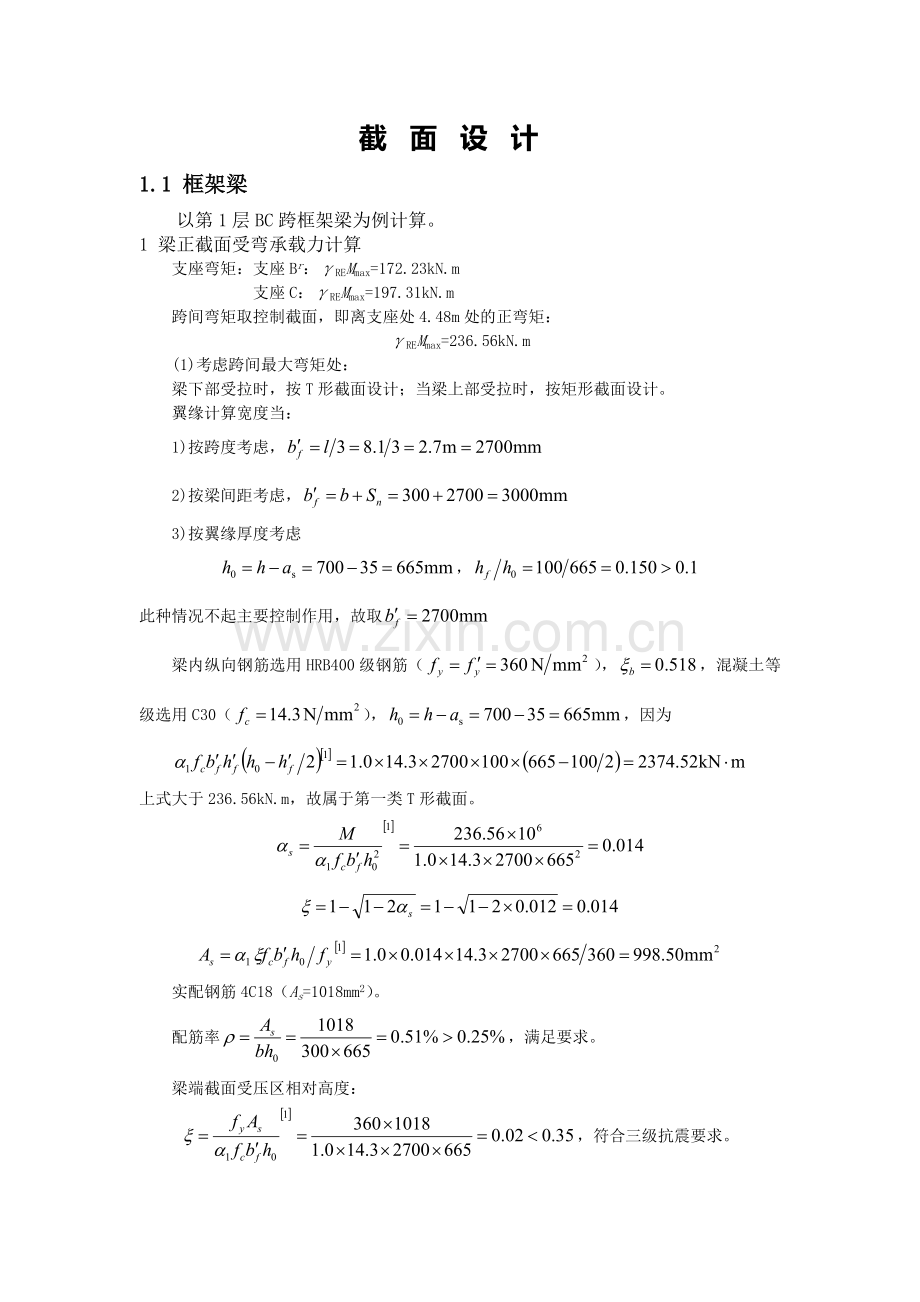 截面设计(梁柱).doc_第1页