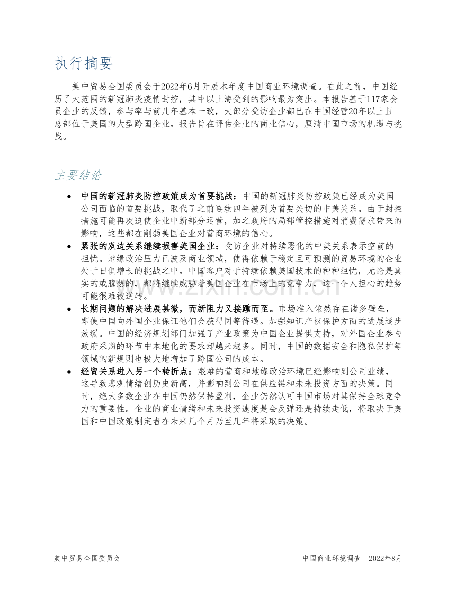 中国商业行业环境调查.pdf_第2页