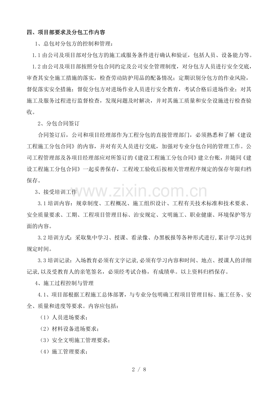 施工现场专业分包、劳务分包管理制度.doc_第2页