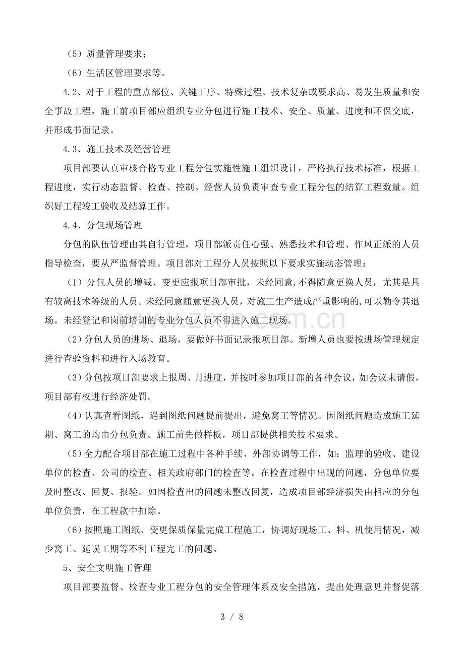 施工现场专业分包、劳务分包管理制度.doc_第3页