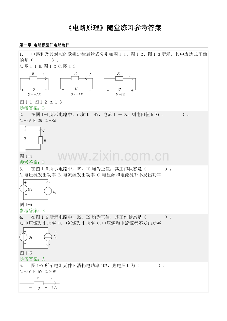 华工《电路原理》随堂练习参考答案.doc_第1页