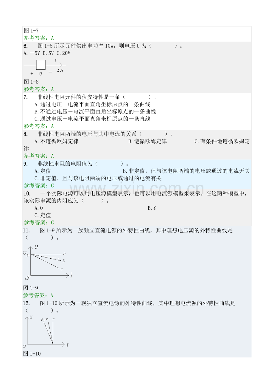 华工《电路原理》随堂练习参考答案.doc_第2页