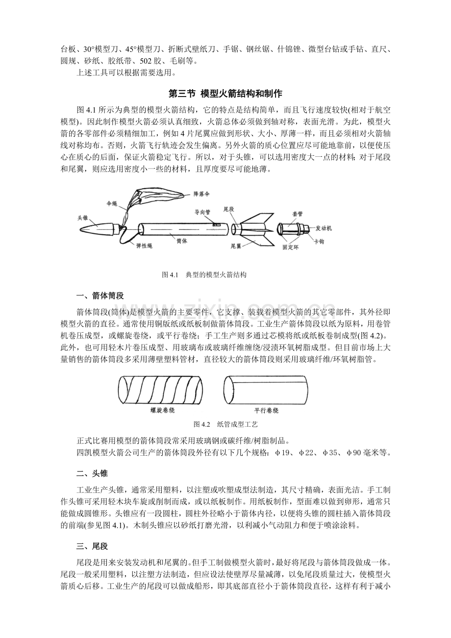 模型火箭制作.doc_第2页