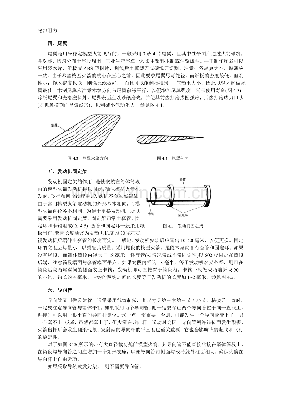 模型火箭制作.doc_第3页