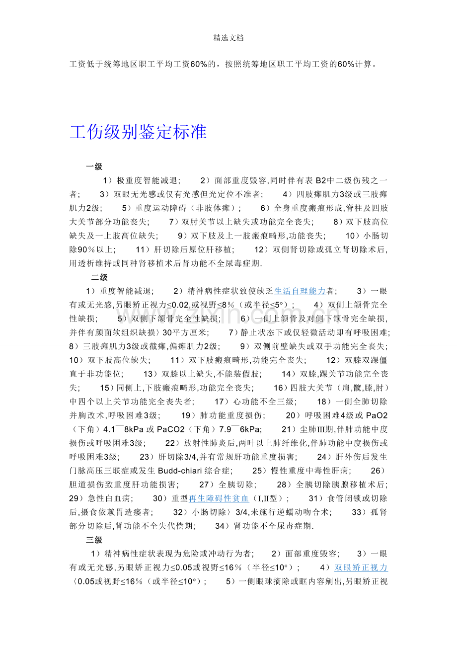 工伤赔偿标准及工伤级别鉴定标准.doc_第2页