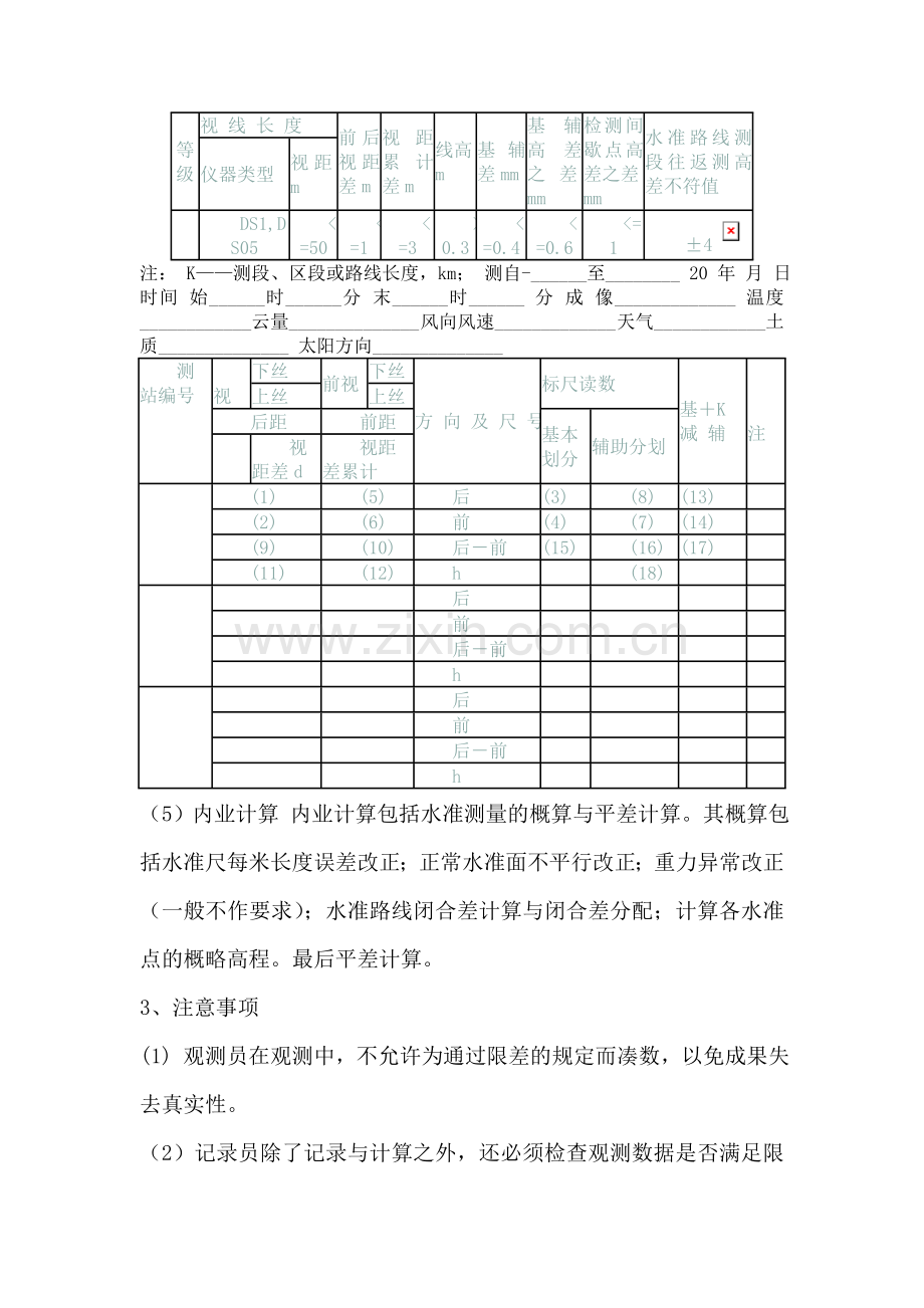 二等水准测量步骤.doc_第2页