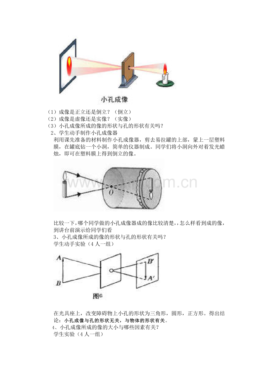 小孔成像.doc_第2页