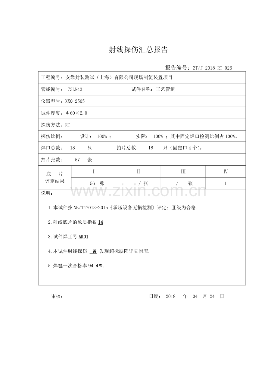 压力监检管道射线探伤汇总报告.doc_第1页