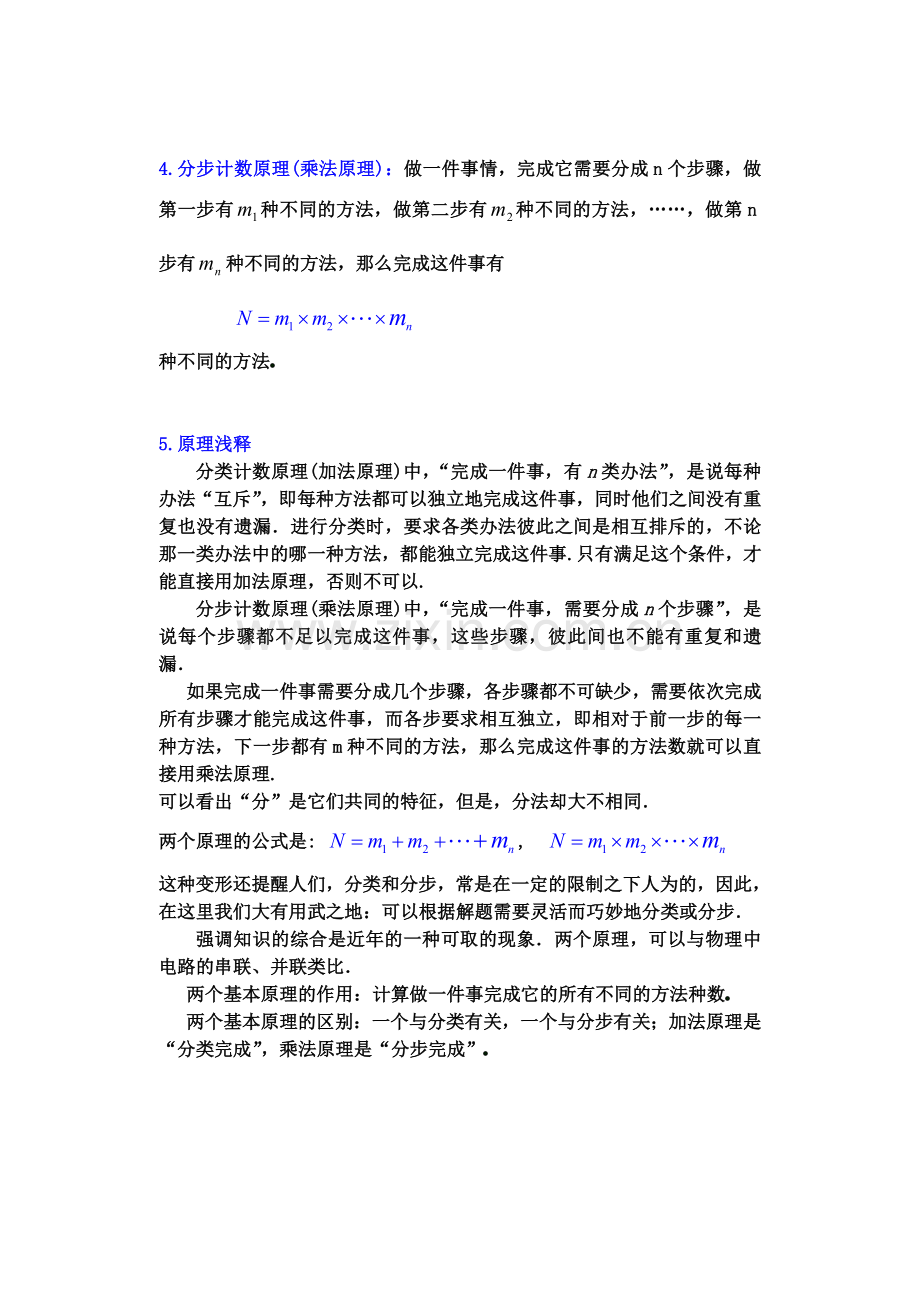 加法原理和乘法原理.doc_第2页