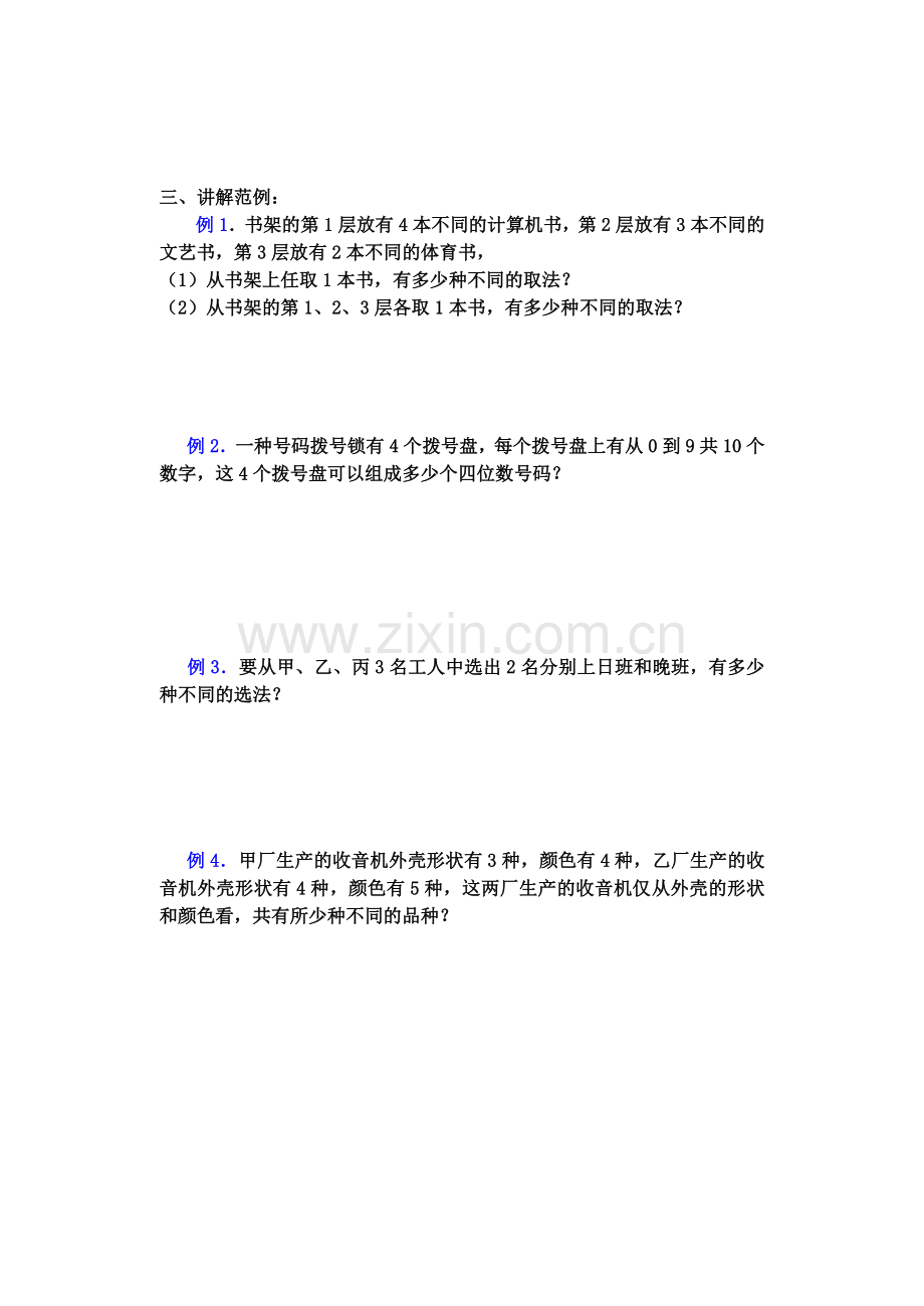 加法原理和乘法原理.doc_第3页