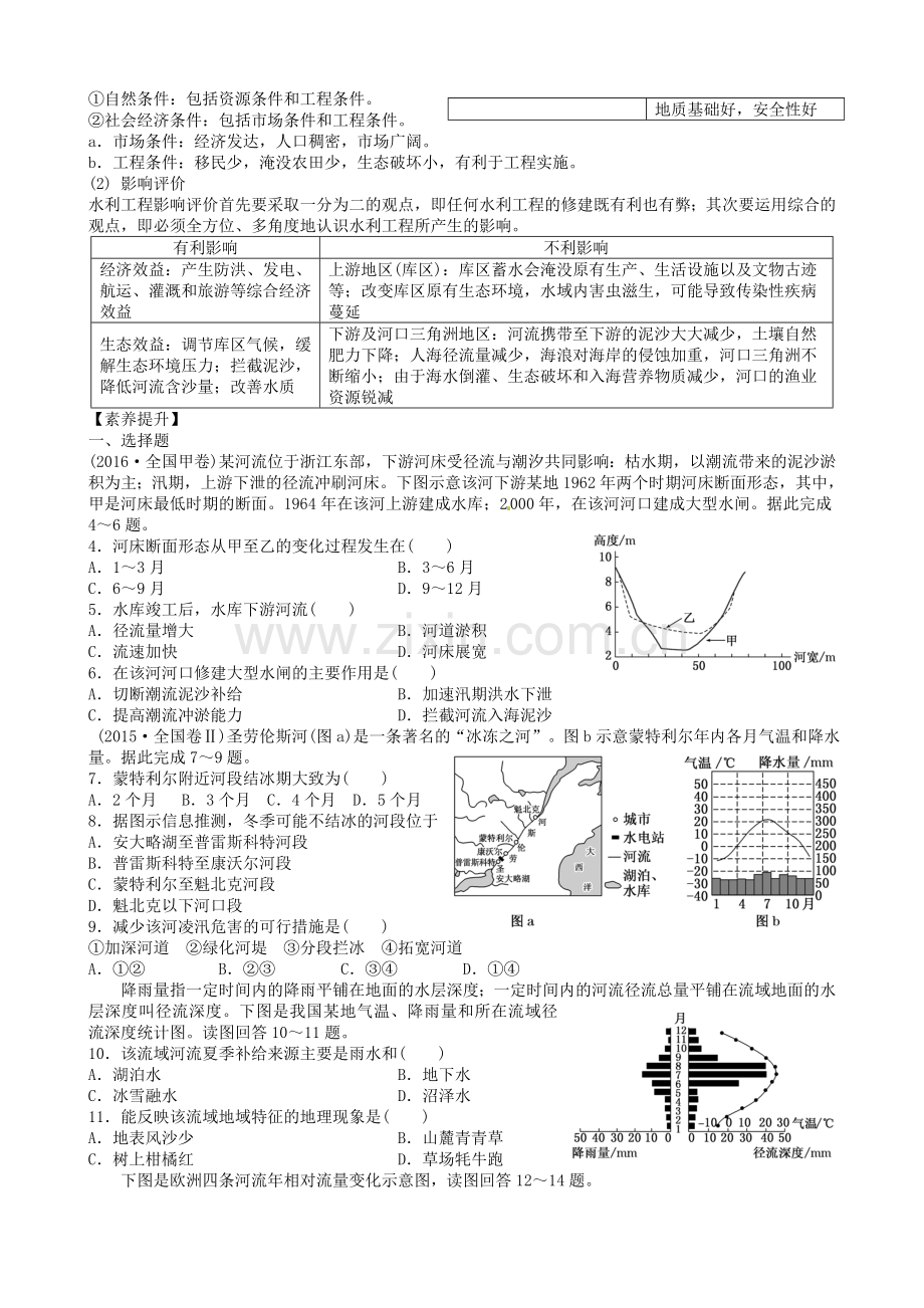 微专题---河流.doc_第3页