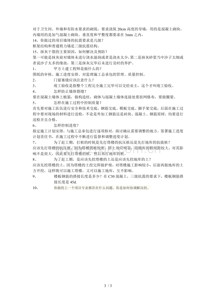 大型房产公司土建工程师面试集合问题.doc_第3页