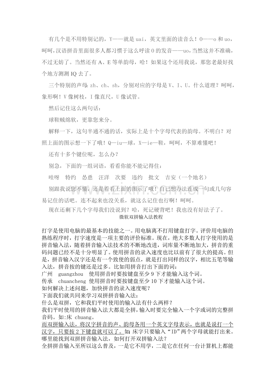 微软双拼输入法方案速记.doc_第2页