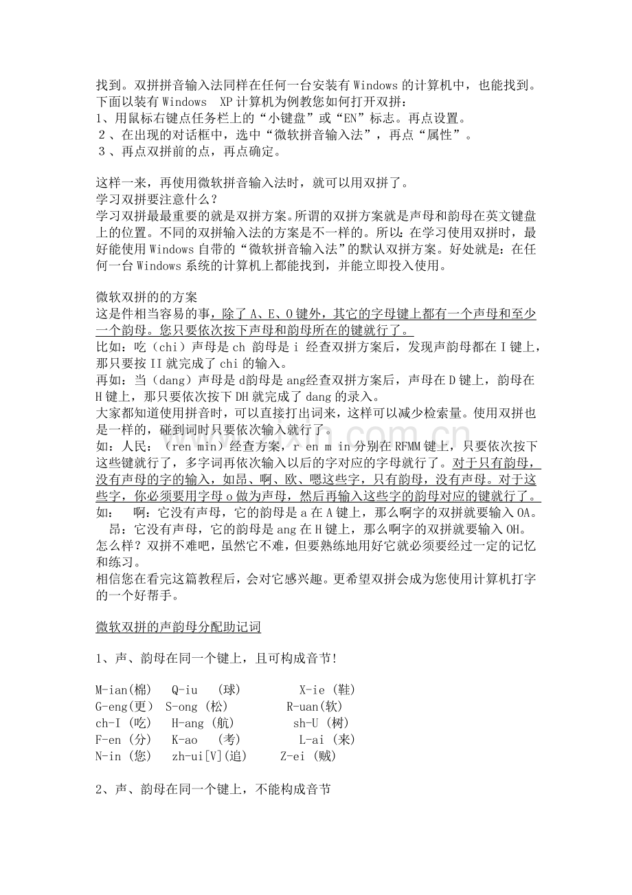 微软双拼输入法方案速记.doc_第3页