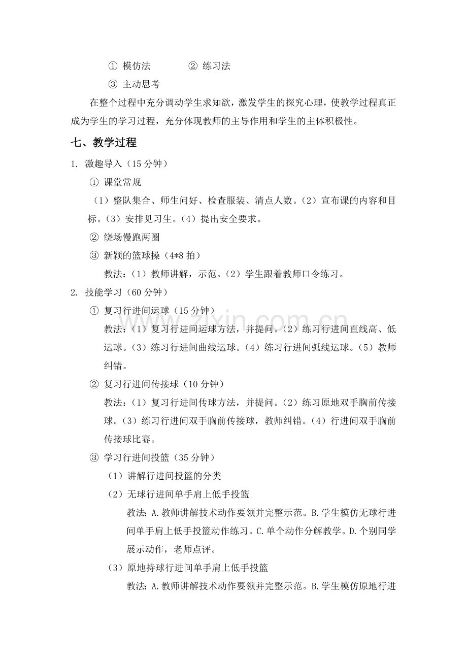 大学体育篮球运动选项课说课稿.doc_第3页