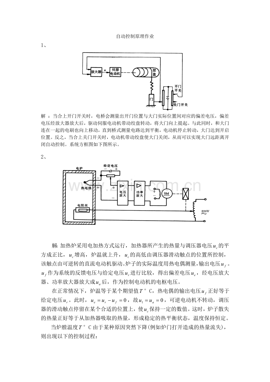 自动控制原理作业.doc_第1页