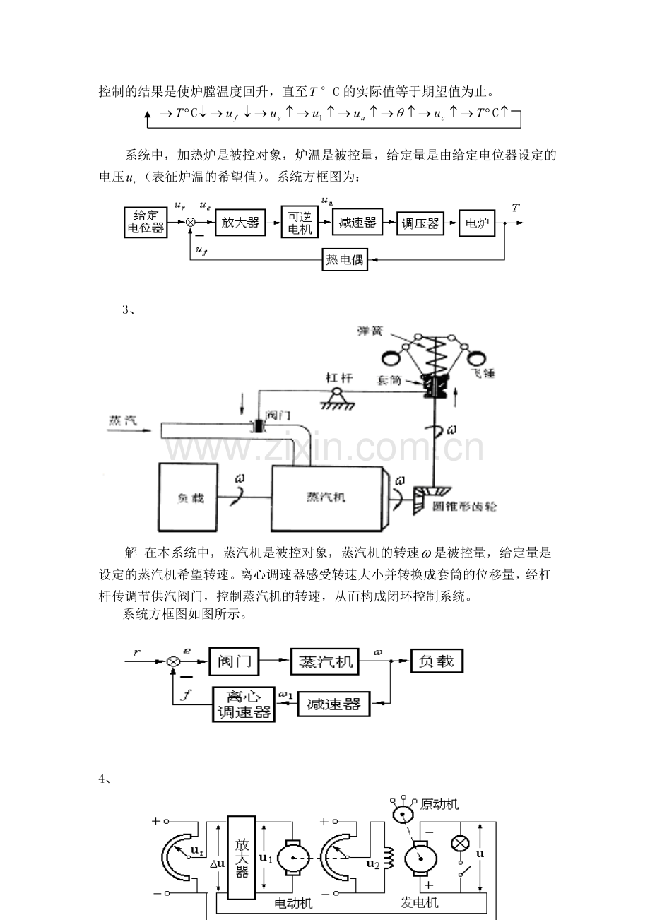 自动控制原理作业.doc_第2页