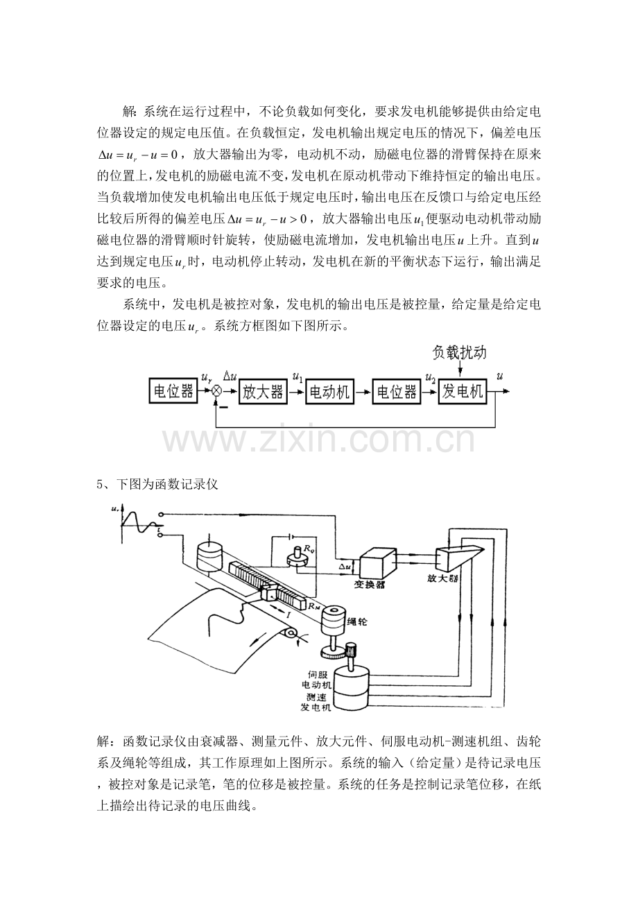 自动控制原理作业.doc_第3页