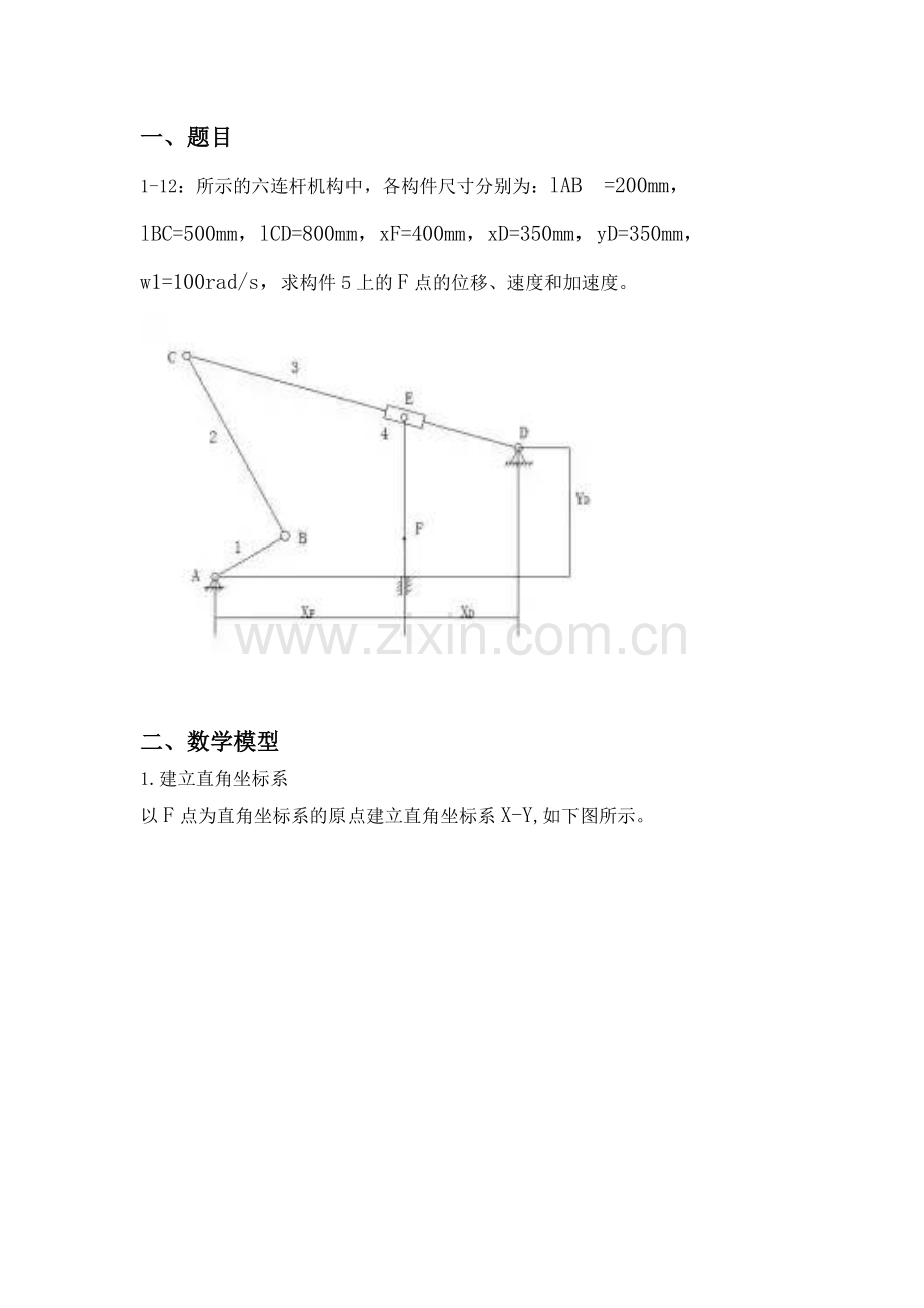 机械原理大作业.doc_第2页