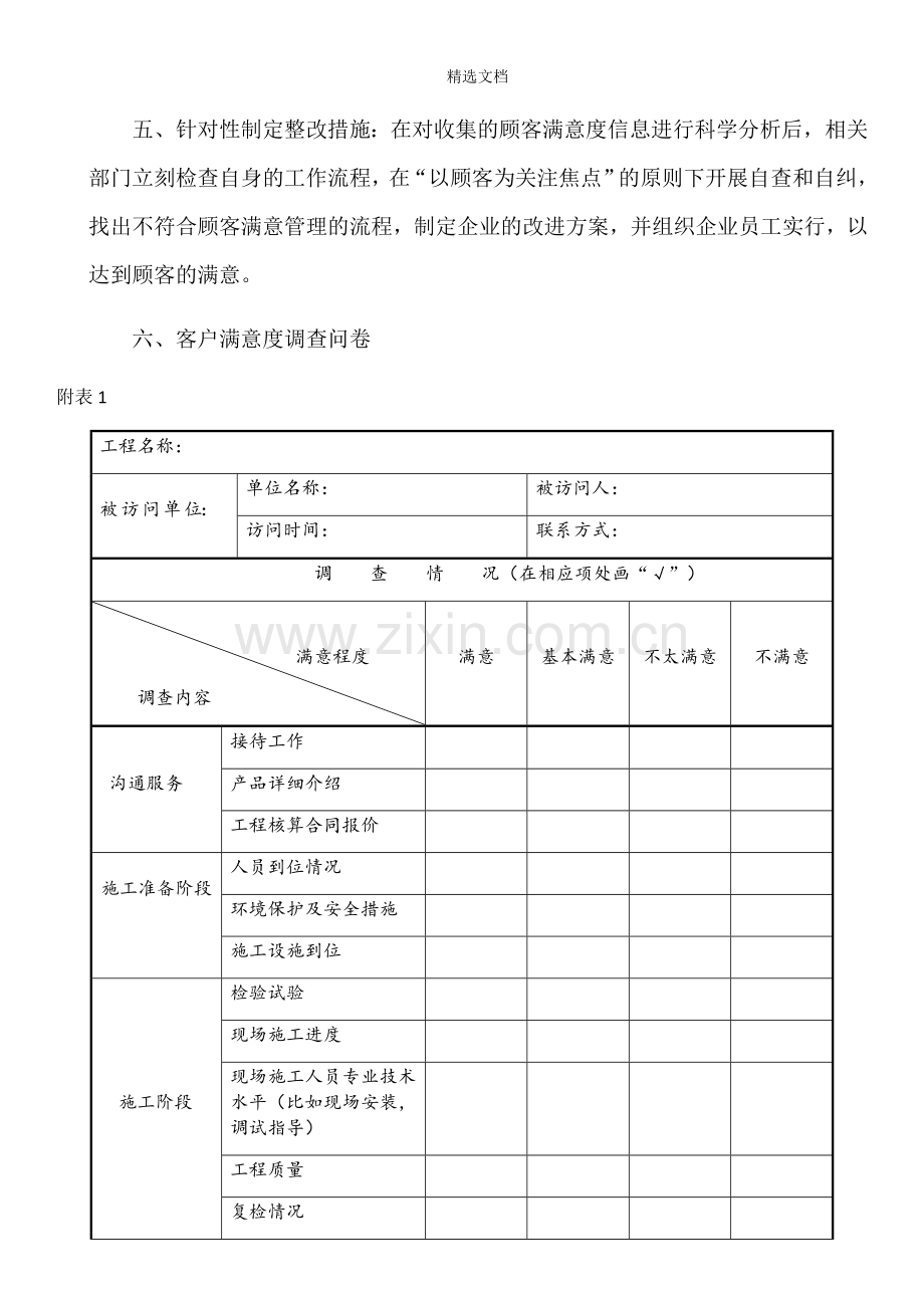 客户满意度调查方案.doc_第2页