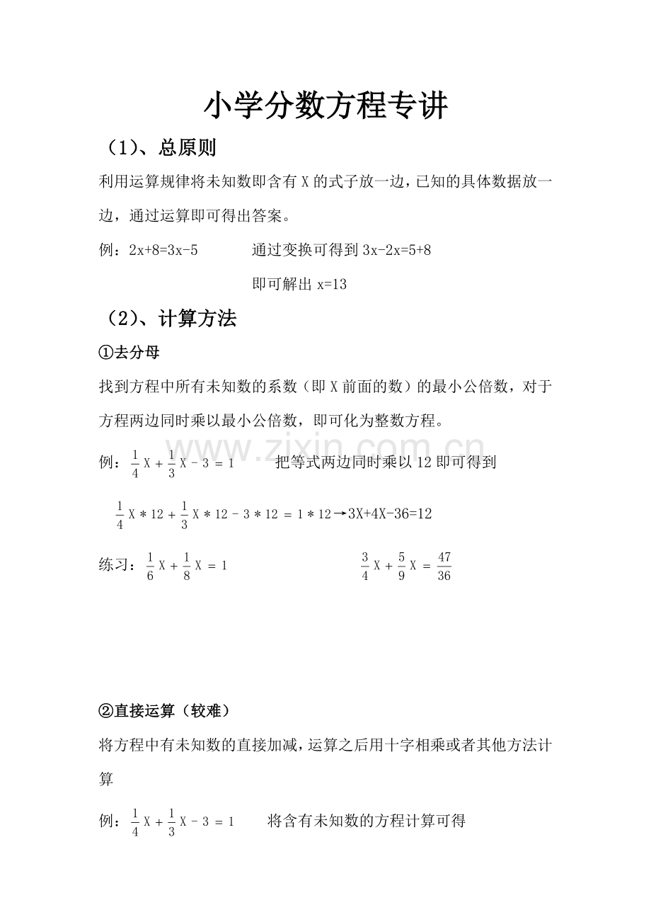 小学分数方程专讲.doc_第1页