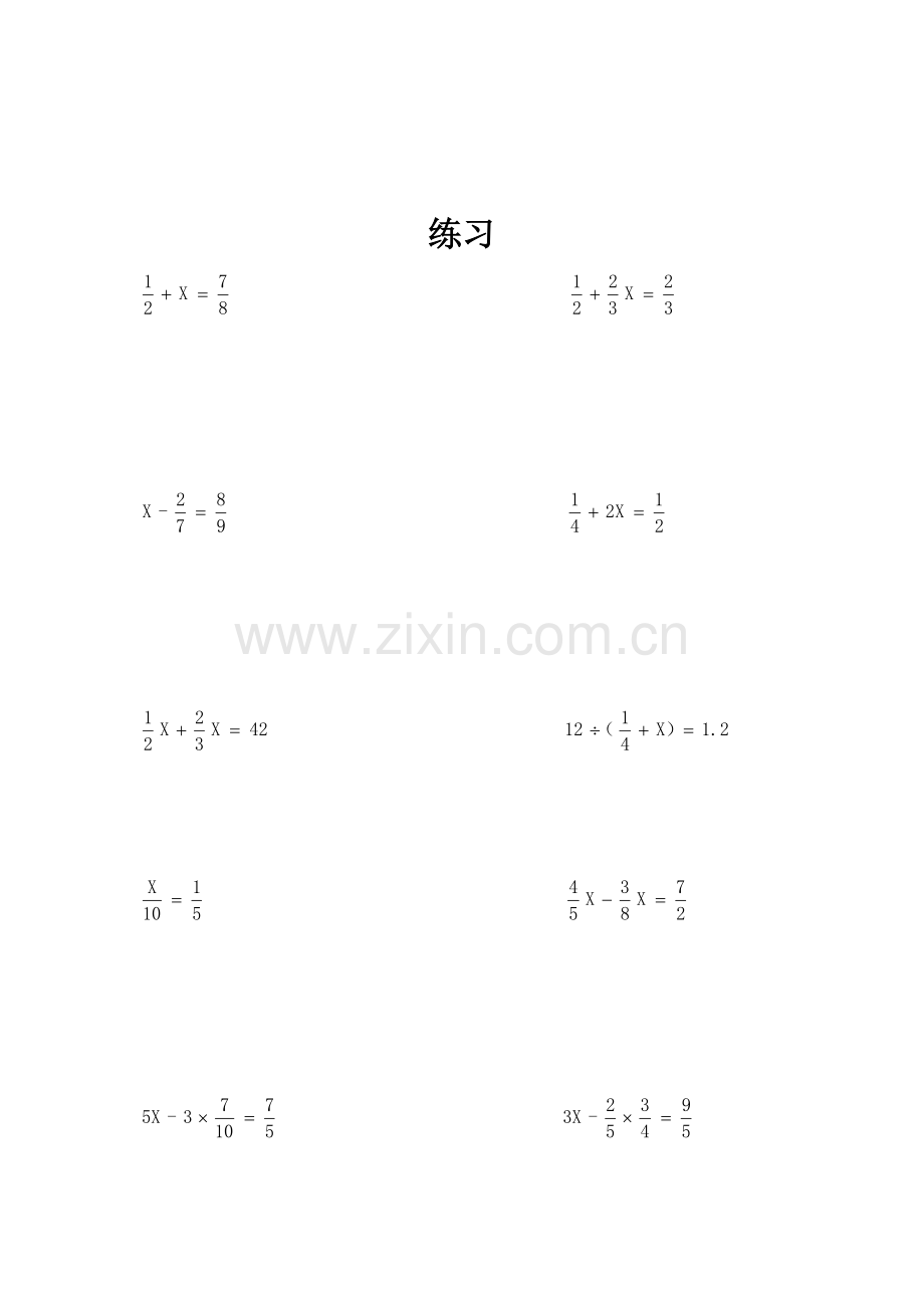 小学分数方程专讲.doc_第3页