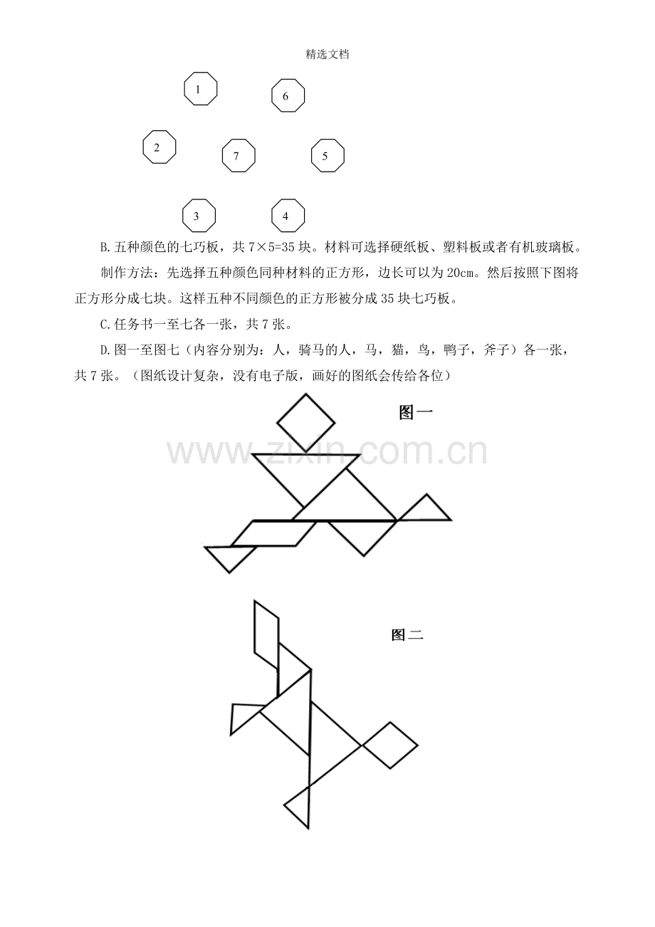 团队拓展培训游戏之七巧板.doc_第2页