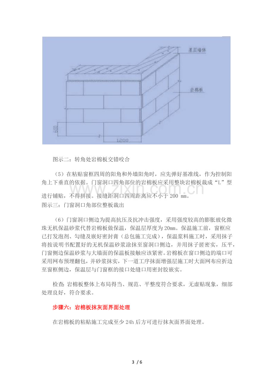 岩棉外墙保温施工工艺.docx_第3页