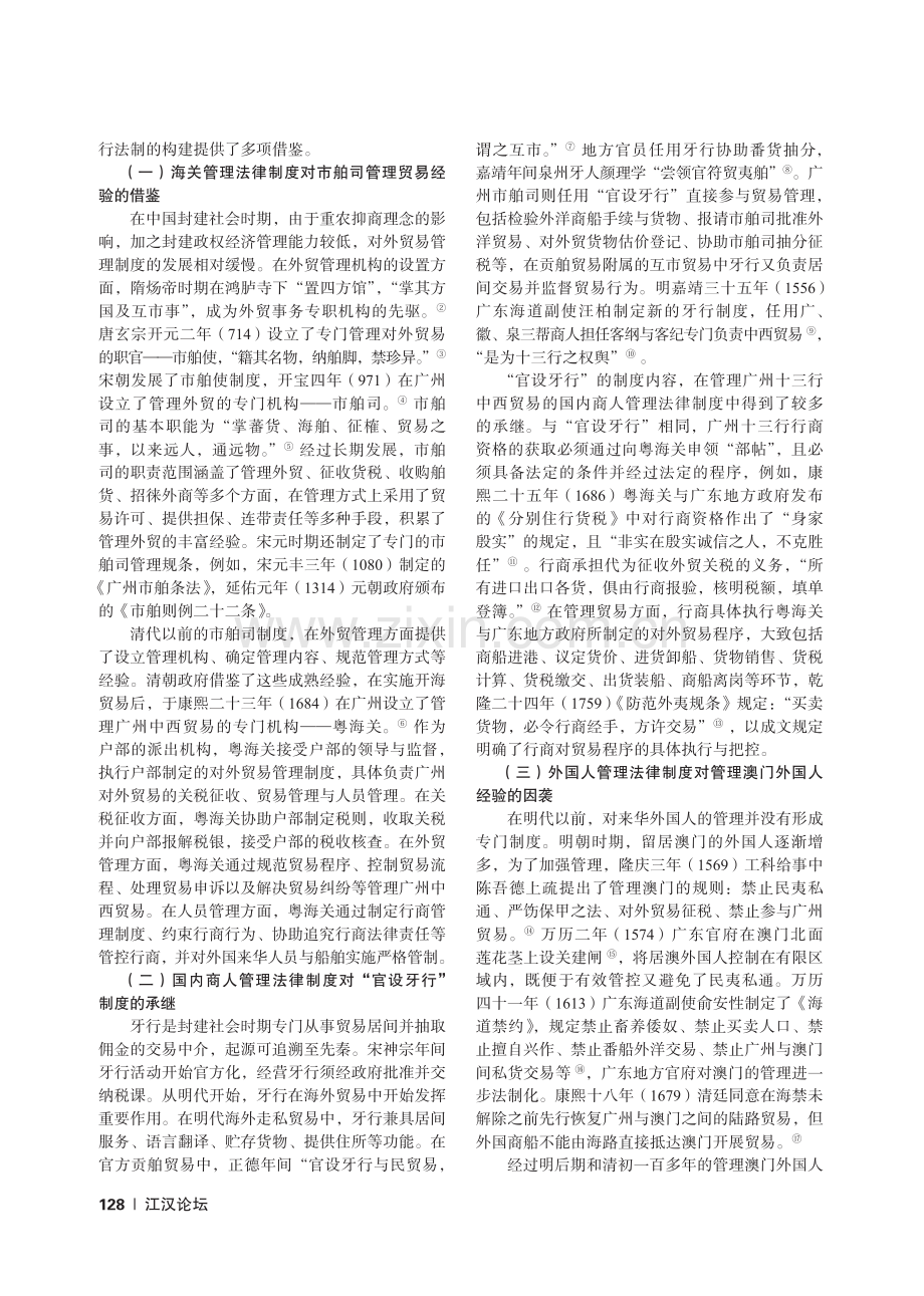 近代化的法制趋势与回应——以清朝广州十三行法制为中心.pdf_第2页