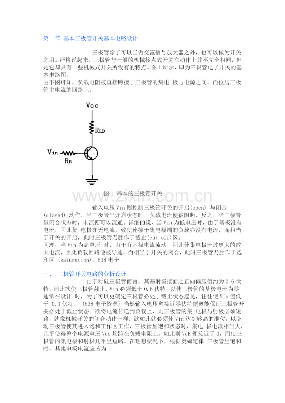 三极管作为开关电路的设计及应用.doc_第1页