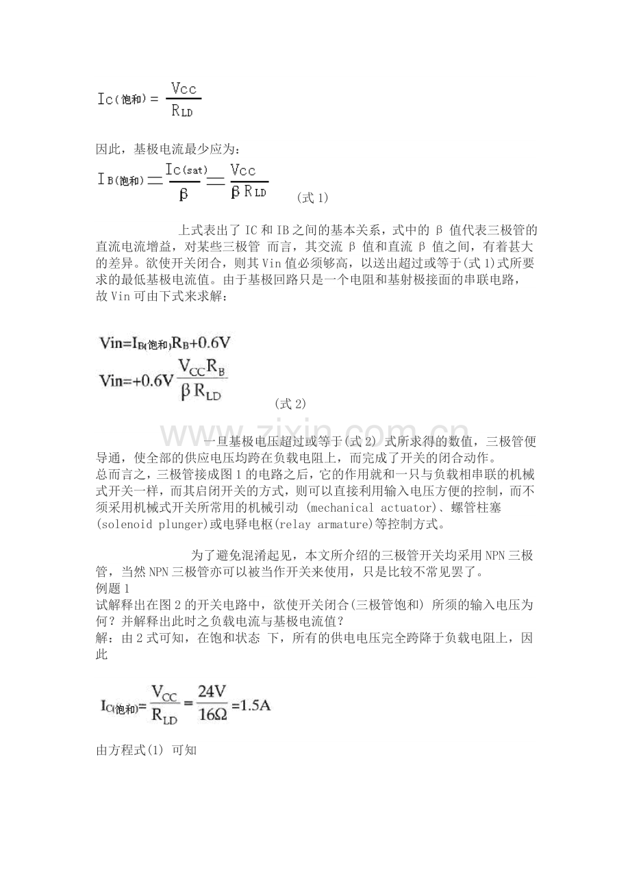 三极管作为开关电路的设计及应用.doc_第2页