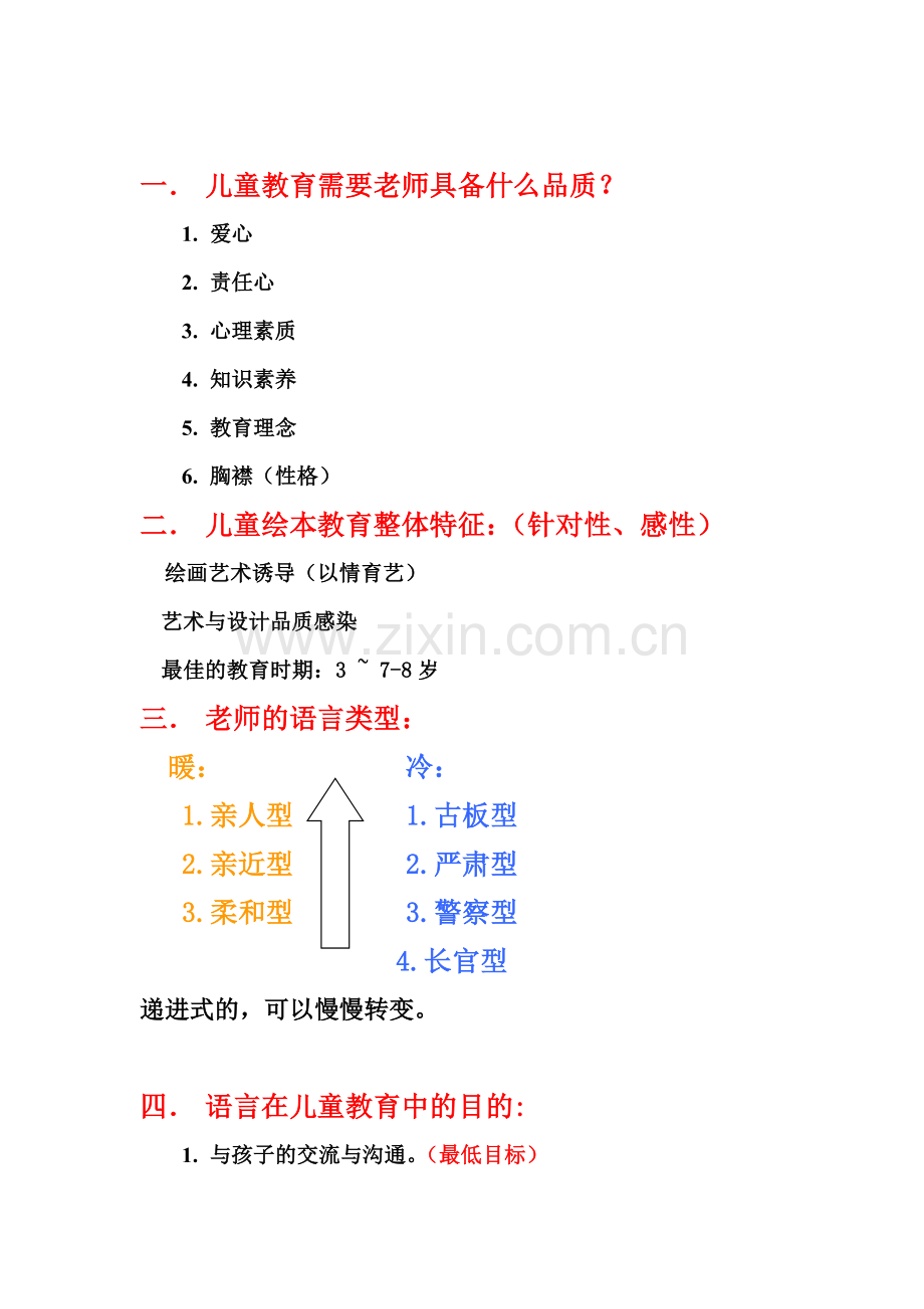 儿童艺术教育的语言与分析.doc_第2页