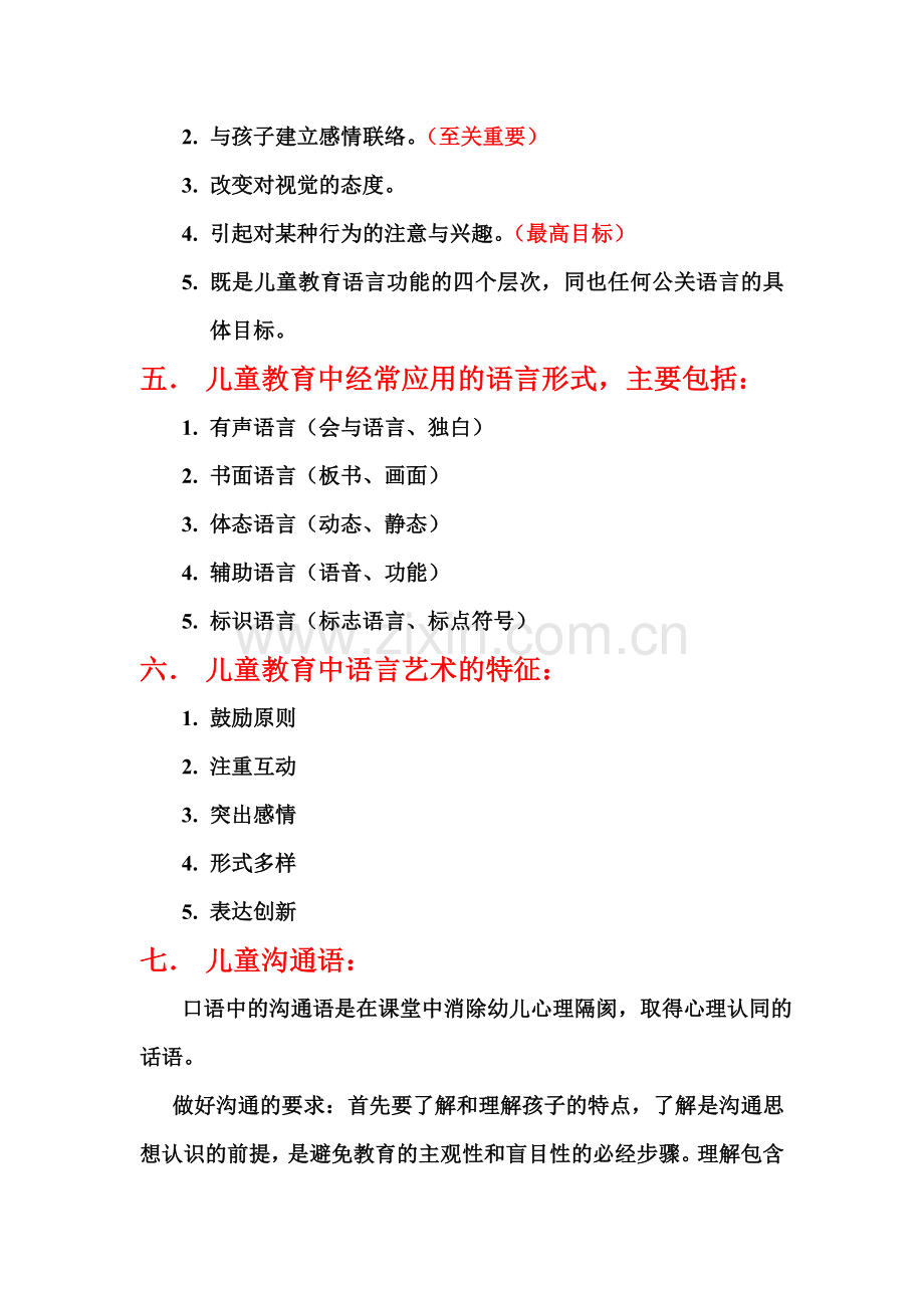 儿童艺术教育的语言与分析.doc_第3页