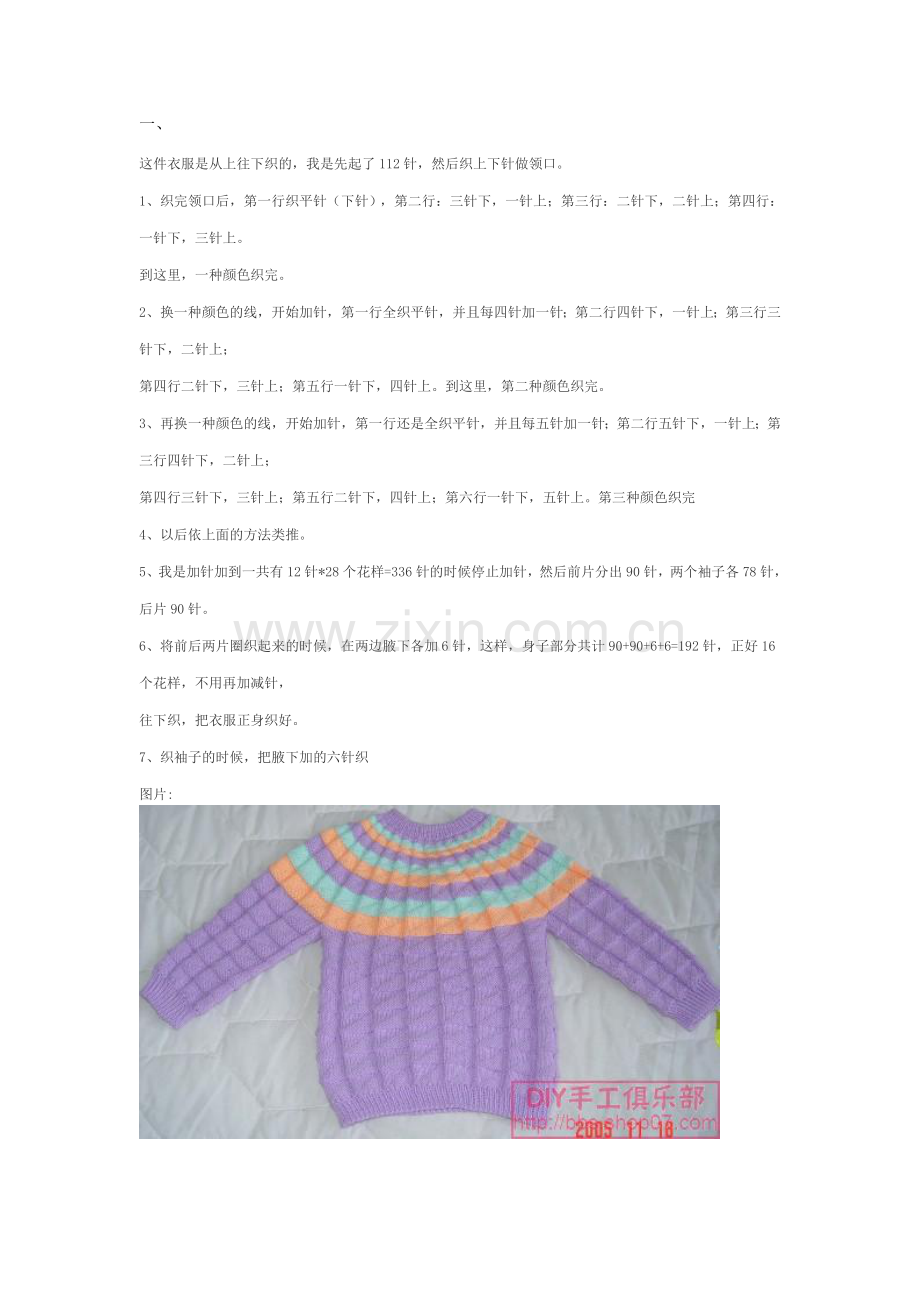 四款儿童毛衣编织方法.doc_第1页