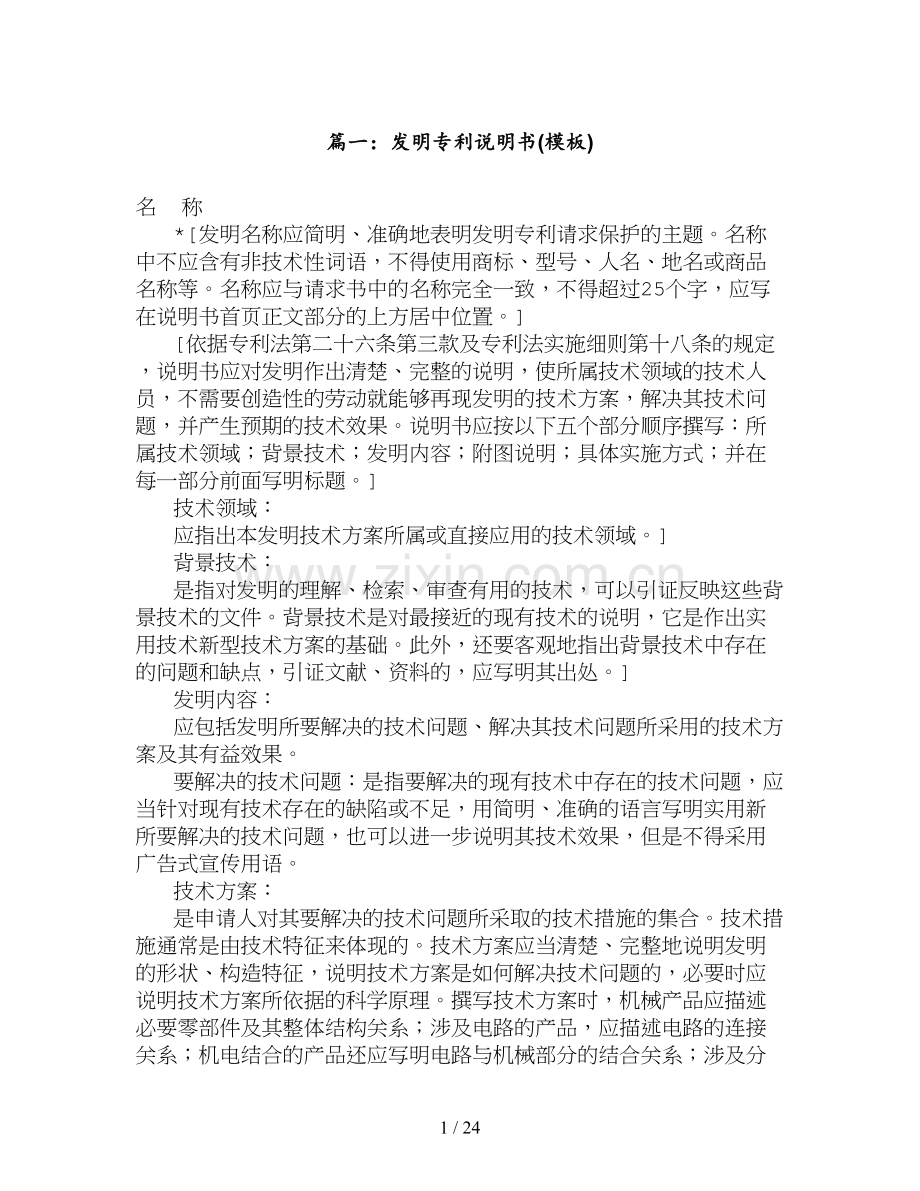 专利说明书范文(共8篇).doc_第1页