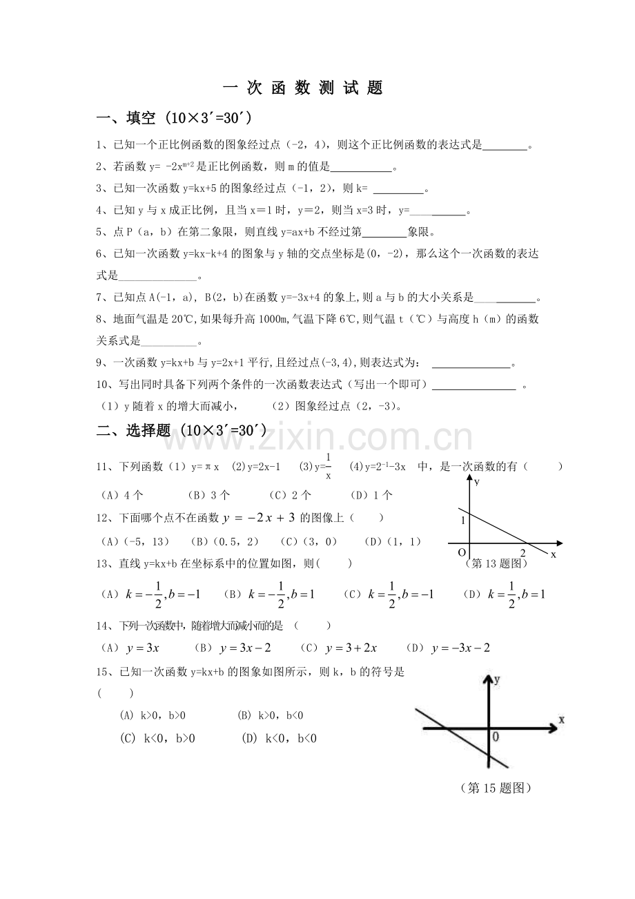 一次函数综合测试题及答案.doc_第1页