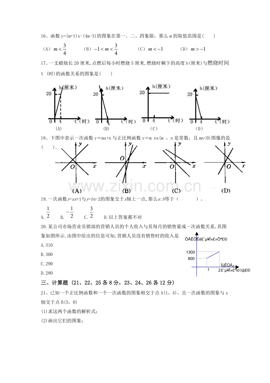 一次函数综合测试题及答案.doc_第2页