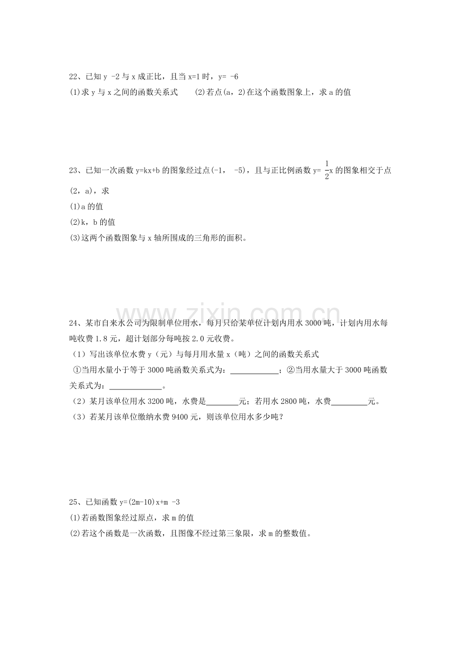 一次函数综合测试题及答案.doc_第3页