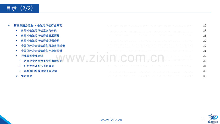 冲击波医疗器械行业研究报告.pdf_第3页