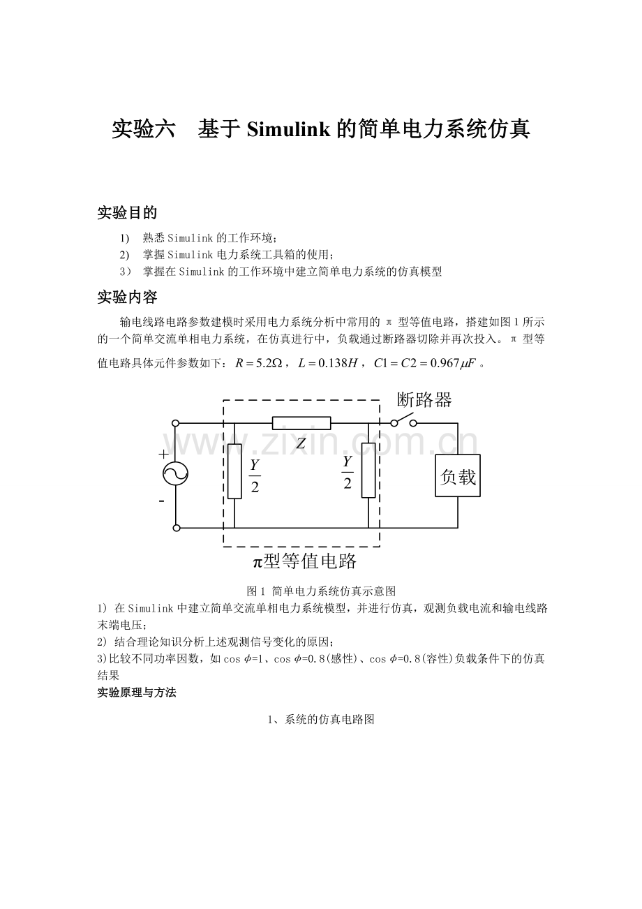 基于Simulink的简单电力系统仿真.doc_第1页