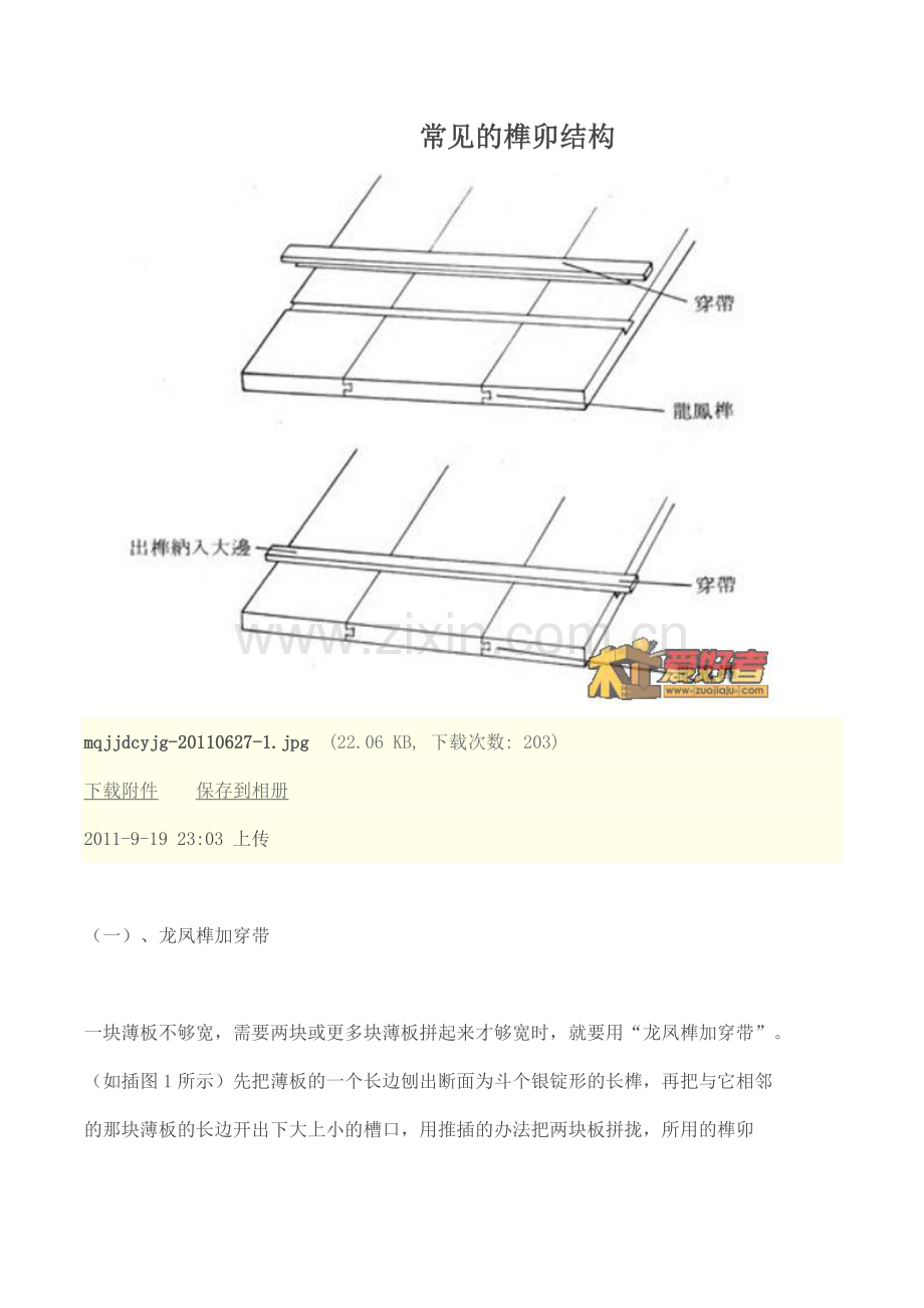 常见的榫卯结构.doc_第1页