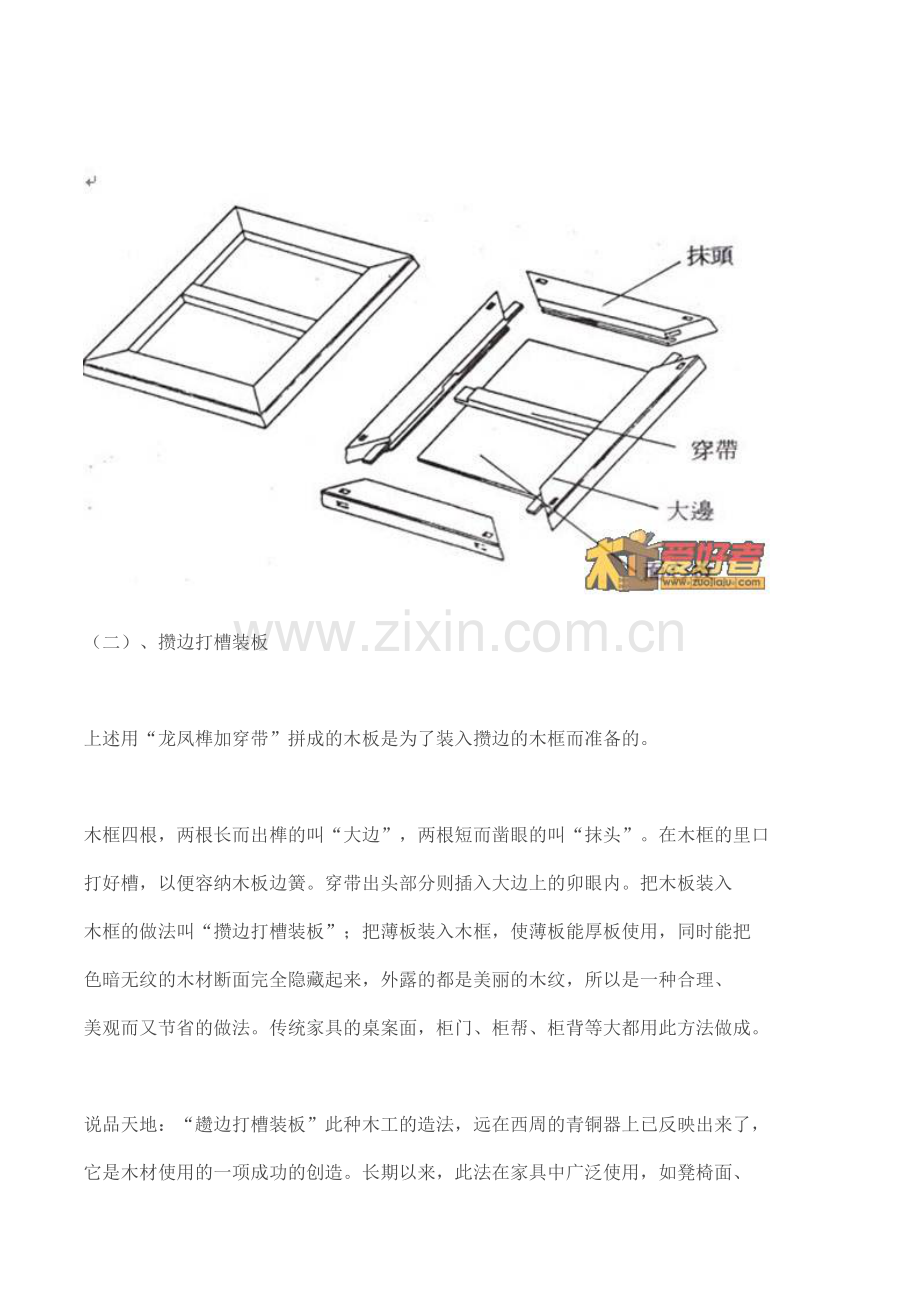 常见的榫卯结构.doc_第3页