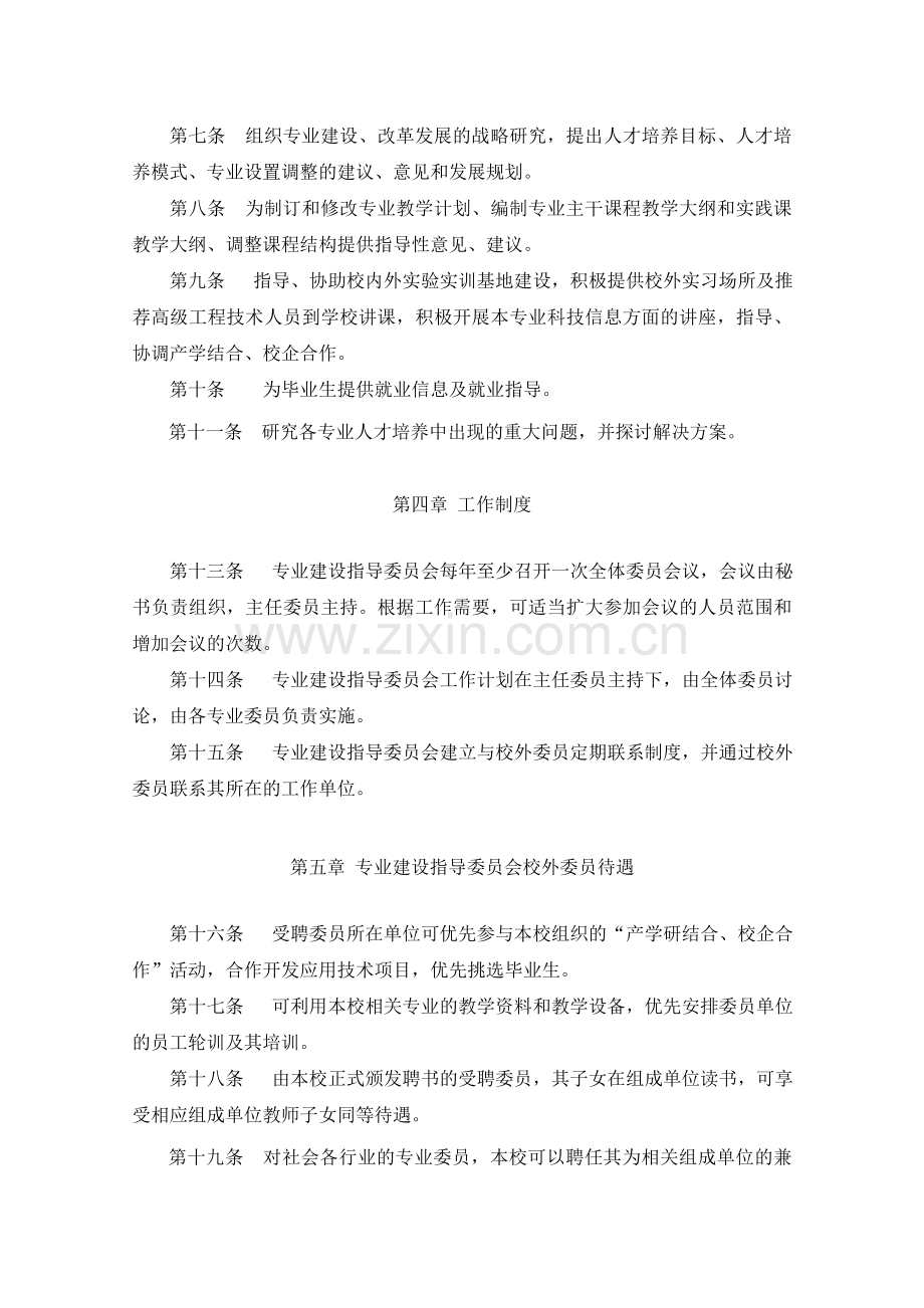 专业建设指导委员会章程.doc_第2页