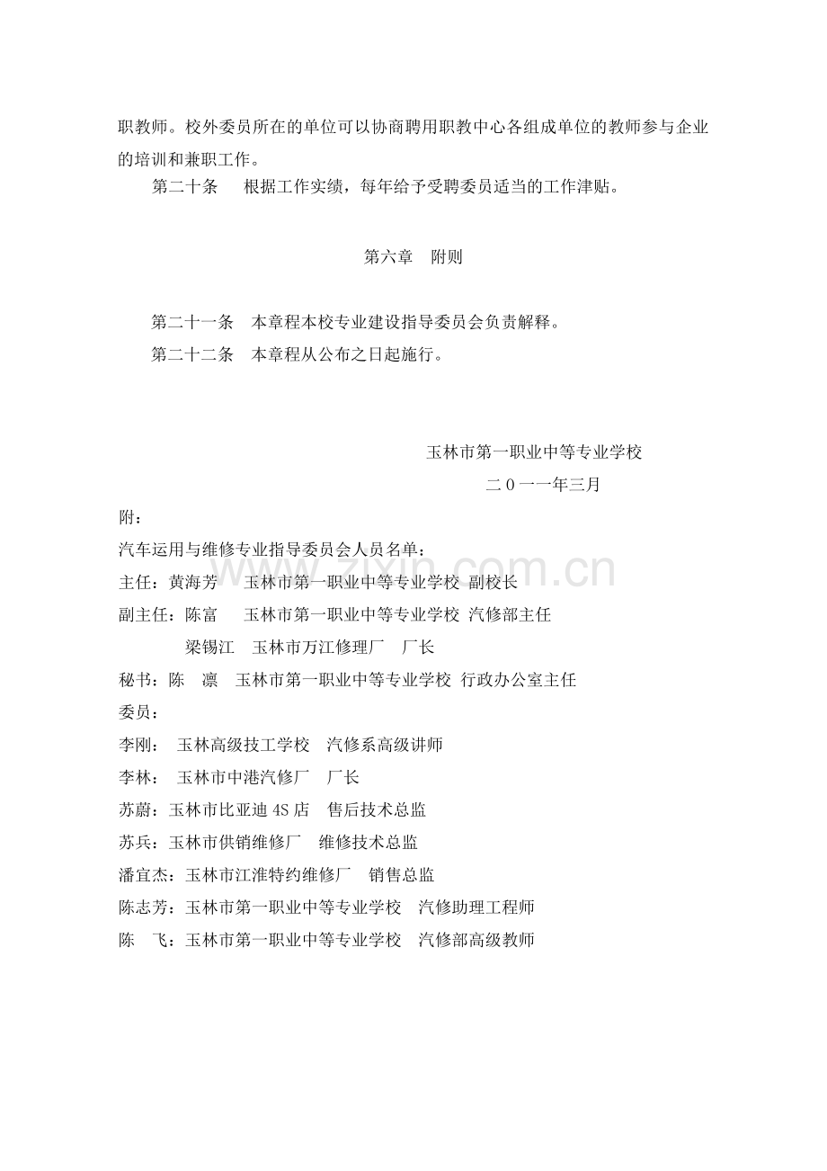 专业建设指导委员会章程.doc_第3页