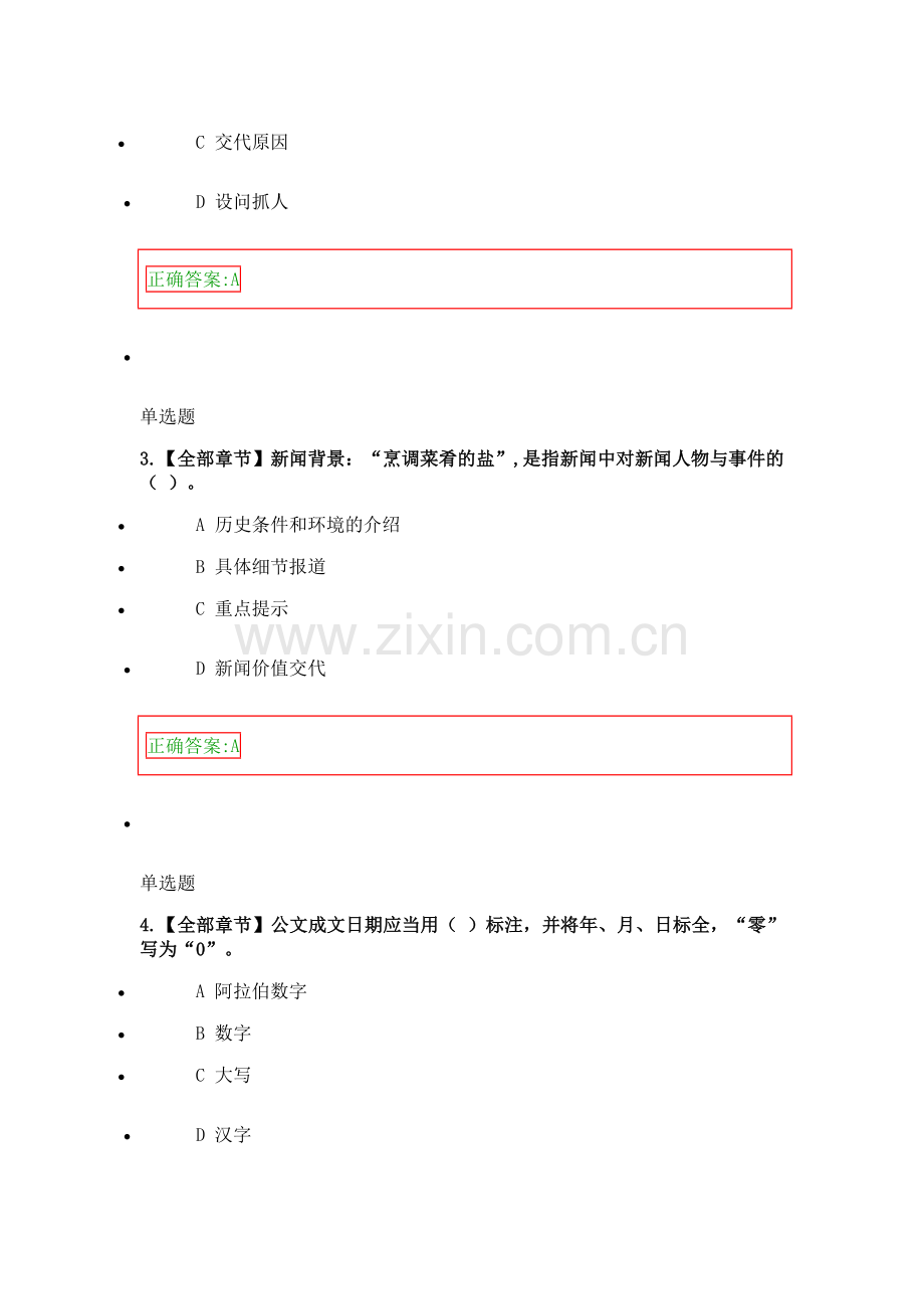 应用写作在线作业.doc_第2页