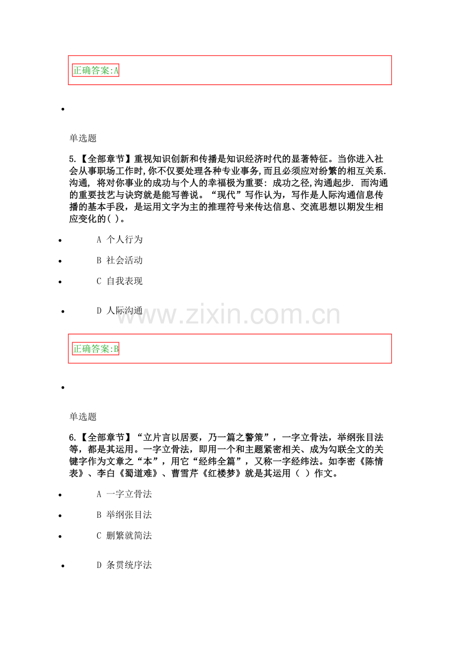 应用写作在线作业.doc_第3页